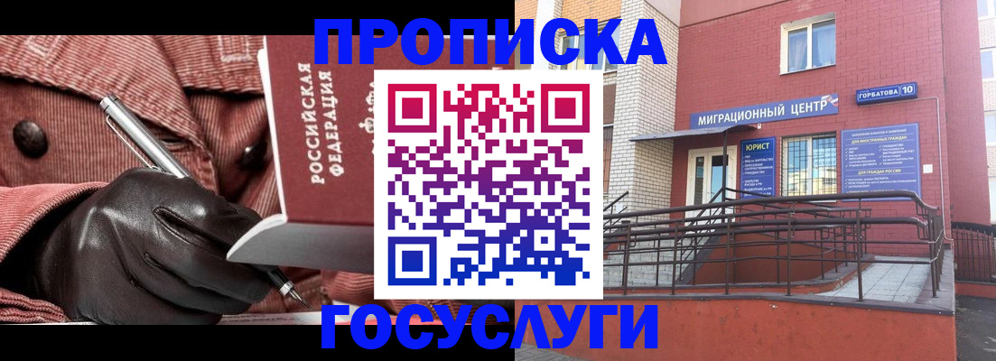 прописка иностранных граждан в Балашове