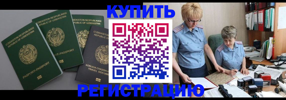 прописка иностранных граждан в Балашове