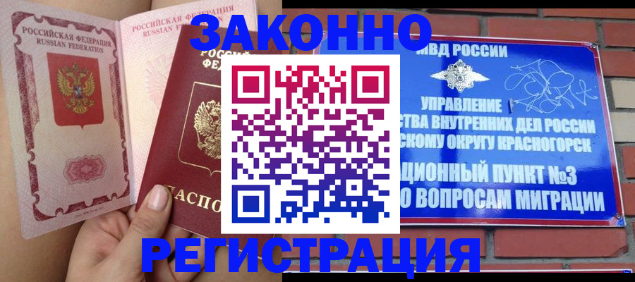 прописка для военкомата в Балашове