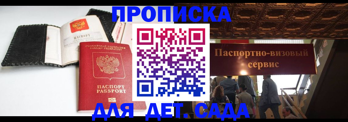 временная прописка в Балашове