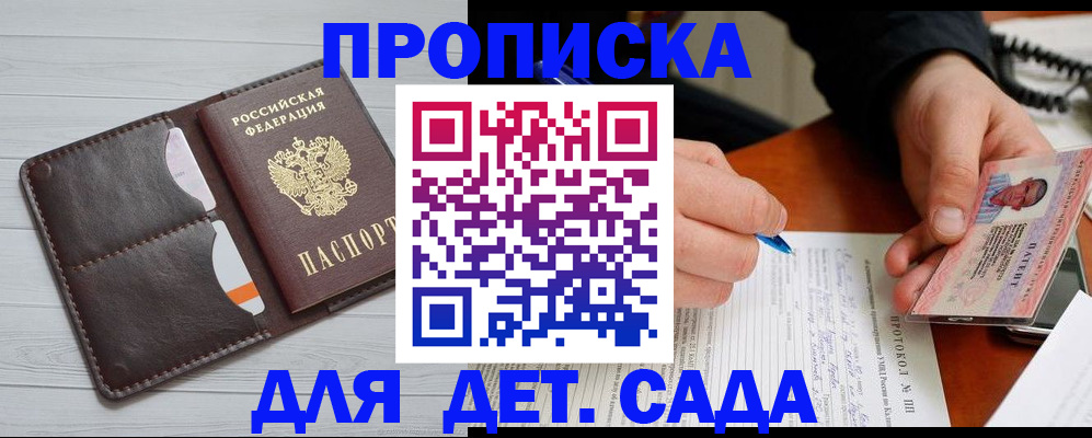временная прописка в Балашове