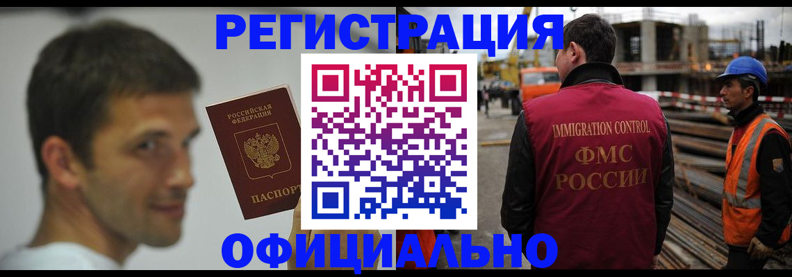 прописка иностранных граждан в Балашове