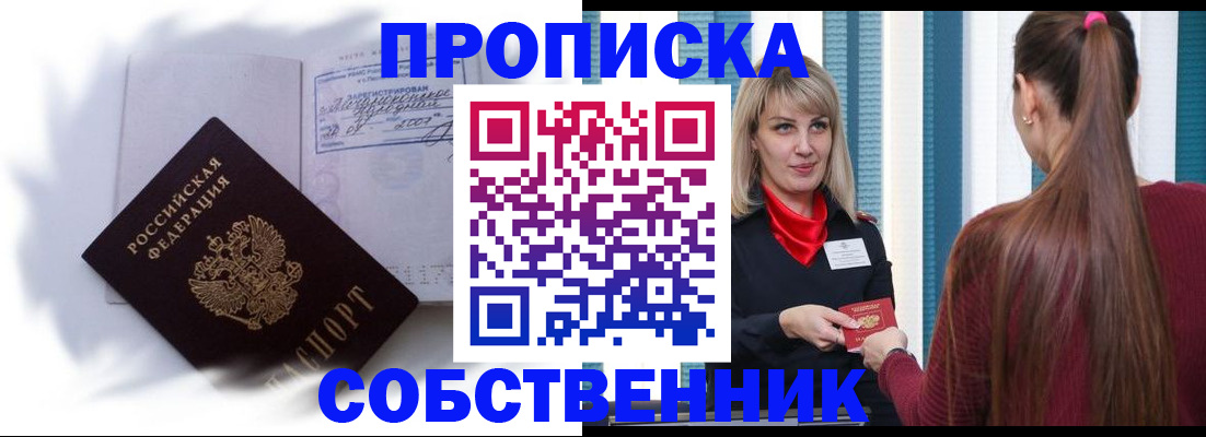 прописка 2025 в Балашове