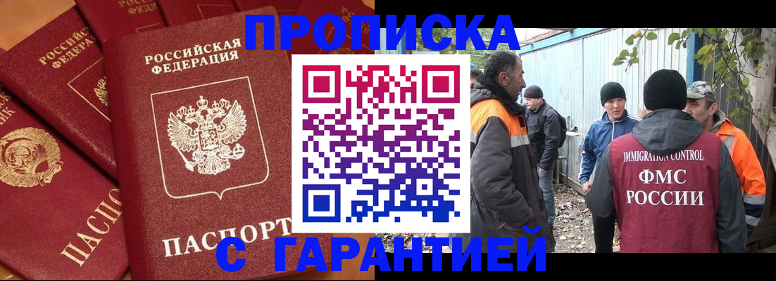 прописка ребенка в Балашове