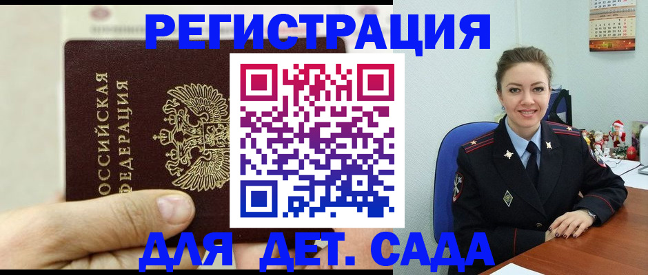 временная регистрация гарантия в Балашове