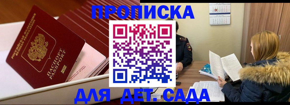 где прописаться в Балашове