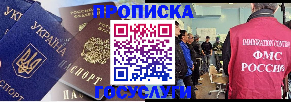 прописка регистрация в Балашове